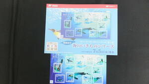 ☆特殊切手　海のいきものシリーズ　第１集　解説書付き　2017年（平成29年）7月5日発売　日本郵便