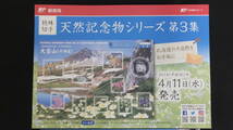 ☆特殊切手　天然記念物シリーズ　第3集　解説書付き　2018年（平成30年）4月11日発売　日本郵便_画像2