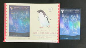 ☆特殊切手　南極・北極の極地保護　解説書付き　2009年（平成21年）6月30日発売 日本郵便