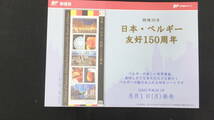 ☆特殊切手　日本・ベルギー友好150周年　解説書付き　2016年（平成28年）8月1日発売 日本郵便_画像2