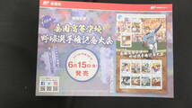 ☆特殊切手　第100回全国高等学校野球選手権記念大会　解説書付き　2018年（平成30年）6月15日発売 日本郵便_画像2