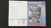 ☆特殊切手　日本天文学会創立100周年　解説書付き　2008年（平成20年）3月21日発売 日本郵便_画像2