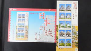 ☆特殊切手 日本の城シリーズ 第1集　解説書付き 2013年（平成25年）12月10日発売 日本郵便