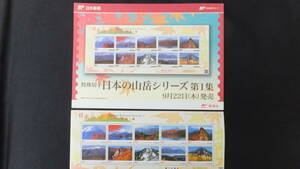 ☆特殊切手 日本の山岳シリーズ 第1集　解説書付き 2011年（平成23年）9月22日発売 日本郵便