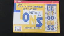 ☆特殊切手　ライオンズクラブ国際協会創立100周年　解説書付き　2017年（平成29年）5月24日発売 日本郵便_画像2