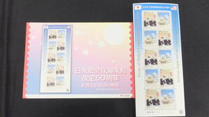 ☆特殊切手　日米安全保障条約改定50周年　解説書付き　2010年（平成22年）6月23日発売 日本郵便