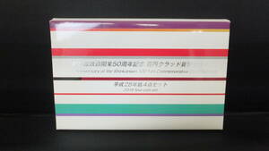 ◆新幹線鉄道開業50周年記念 百円クラッド貨幣セット 平成28年銘4点セット ② 2016年 平成28年 額面 400円 造幣局 記念 硬貨 コイン 未使用