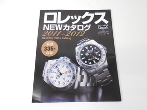 ◆ROLEX　ロレックス NEW カタログ　2011~2012　Best Buy Rolex Catalog　Quark/クォークカタログ　非売品　腕時計　時計目録