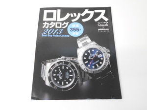 ◆ROLEX　ロレックス カタログ　2013　Best Buy Rolex Catalog　Quark/クォークカタログ　非売品　腕時計　時計目録