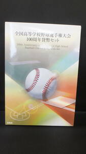 ◆記念硬貨　全国高等学校野球選手権大会　100周年貨幣セット　平成27年　2015年　額面666円　造幣局　記念　硬貨　コイン　未使用