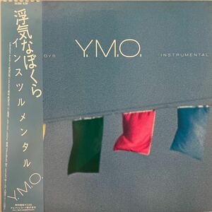 Y.M.O. イエロー・マジック・オーケストラ　浮気なぼくら　インスツルメンタル　アルファ　YLR-20002 坂本龍一　高橋幸宏　細野晴臣