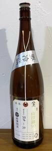 「山田錦50」1.8L の空き瓶