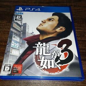 【送料4点まで230円】67【PS4】龍が如く3【動作確認済】