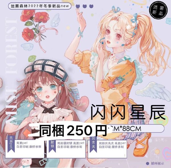 【迷】星辰 pet 切り売り 海外マステ