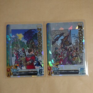 [ new goods unused ] large. large adventure Cross Blade eks break 3.EX card Dragon Quest Ⅹ Dragon kesⅩⅠ 2 pieces set 