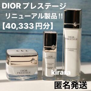 新品未開封・匿名発送＊Dior ディオール プレステージホワイト コフレセット 40,333円分 2024'最新版 コスメ