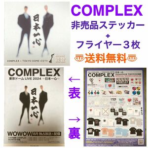 COMPLEX Japan one heart 20240515.16 Tokyo Dome not for sale sticker + Flyer 3 sheets 