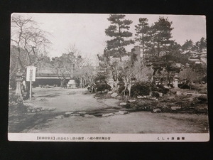 ●戦前逆文字　絵はがき　福岡　大宰府神社（天満宮）北公園　絵葉書　中古　