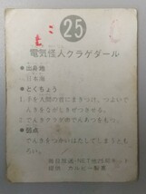 カルビー製菓の旧仮面ライダーカード4番、15番、17番、18番、25番の5枚_画像10