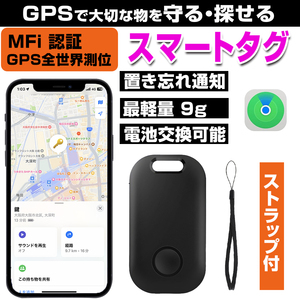 スマートタグ 距離無制限 紛失防止タグ GPS発信機 忘れ物防止 車両追跡 盗難対策 鍵紛失防止 GPS追跡 日本語説明書　001