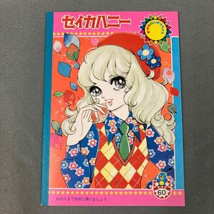 昭和レトロ 小酒井久子 セイカハニー 当時物 セイカノート 未使用品 レトロポップ ファンシー