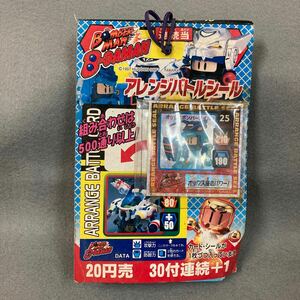 ビーダマン アレンジバトルシール 未開封31付 1997年 当時物 駄菓子屋 ステッカー