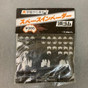 昭和レトロ スペースインベーダー 消しゴム 1970年代 当時物 未開封 UFO 駄菓子屋