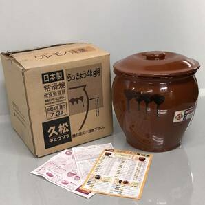 H■ 常滑焼 久松窯 丸壺4号 蓋付き 7.2L アメ釉 青梅4kg用 らっきょう4kg用 保存容器 つぼ 飲食物容器 梅干し 漬物 ぬか漬け 陶器 日本製 の画像1