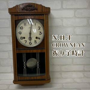 Y■ジャンク■ N.H.T CROWNFAN クラウンファン ゼンマイ式 振り子時計 掛け時計 ボンボン時計 古時計 アナログ 木製 昭和レトロ 