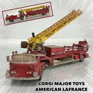 H■ CORGI MAJOR TOYS コーギー AMERICAN LAFRANCE アメリカン ラフランス ミニカー 消防車 レスキュートラック はしご車 コレクション 