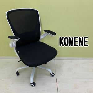 ◆【直接引取可】KOMENE メッシュ オフィスチェア ブラック×ホワイト 黒 白 椅子 デスクチェア ハイバックチェア 書斎 オフィス イス