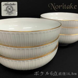 Y■未使用■⑭ Noritake ノリタケ ボウル 6点セット 直径14.8㎝ ホワイト 白 金彩 陶器製 やきもの 小鉢 サラダボウル 洋食器 