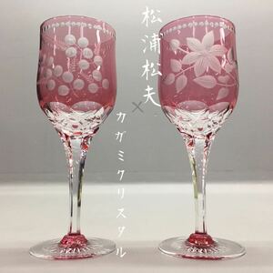 SU# pine . pine Hara kagami crystal wine glass together 2 legs set red red . floral print floral print color fading cut glass kagami glass tableware 