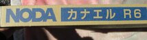 ☆ノダ NODA カナエル R6 化粧シートフロア R6S 6mm厚品 捨貼用 上貼用◆フローリング建材・床造作材4,991円_画像8