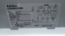 ☆SKJapan SW-K55A 5.5kg 全自動洗濯機◆2023年製・シンプルデザインで高機能4,991円_画像10