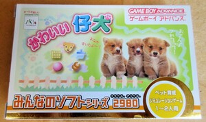 ☆ゲームボーイアドバンス GBA/かわいい仔犬◆みんなのソフトシリーズ991円