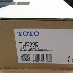 ☆TOTO THF22R 分岐水栓 分岐止水栓 分岐金具(食器洗い乾燥機用、緊急止水)◆便利さ際立つ水栓3,991円の画像5