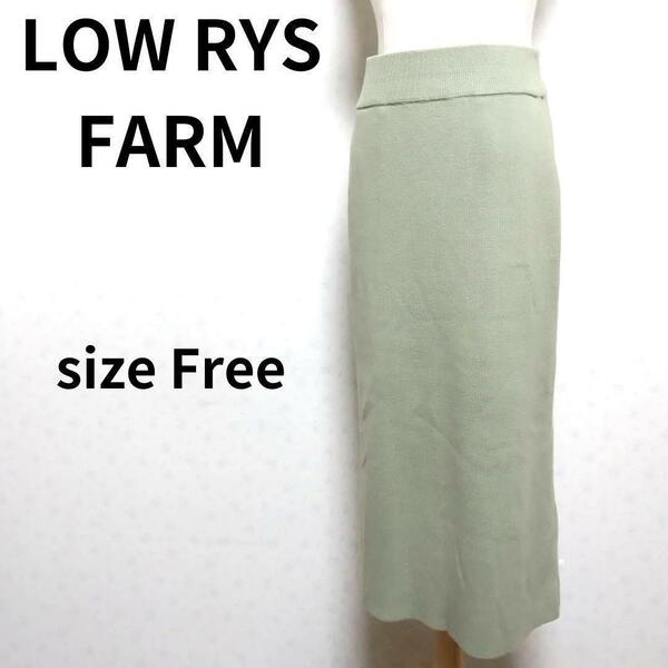 LOWRYS FARM ウール素材 プレーングリーンカラー ニットタイトスカート フリーサイズ ロングスカート レディース