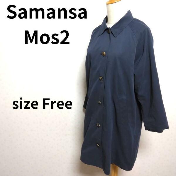 Samansa Mos2 プレーンネイビーカラーデザイン シングルトレンチコート アウター レディースファッション 