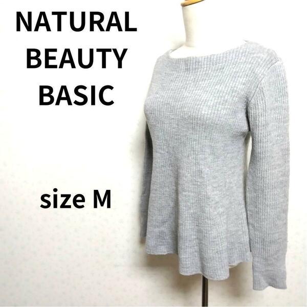 NATURAL BEAUTY BASIC ボートネック グレーカラー 長袖リブニット トップス Mサイズ レディースファッション