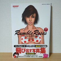 ランブルローズ超立体ＣＧ写真集 ＫＯＮＡＭＩ ＯＦＦＩＣＩＡＬ ＢＯＯＫＳ／コナミデジタルエンタテインメント_画像1