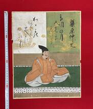 三十六歌仙色紙② 藤原仲文 肉筆/大和絵 狩野派 歌仙絵 和歌 書道 江戸時代 彩色 拾遺和歌集_画像1