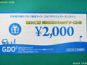 ＧＤＯ 株主優待 ゴルフショップクーポン券 2000円券1枚 ゴルフダイジェストオンライン