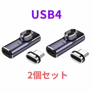 【2個セット】USB4.0 L字 磁気コネクタ 40Gbps 100W 8K出力 Type-C マグネット接続