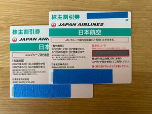 JAL 株主優待券　2枚　送料無料