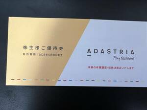 ♪♪最新ADASTRIA アダストリア　株主様ご優待券　1冊　送料無料です。♪♪