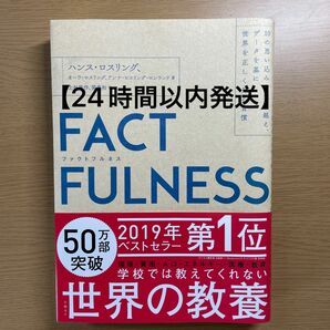 ＦＡＣＴＦＵＬＮＥＳＳ　