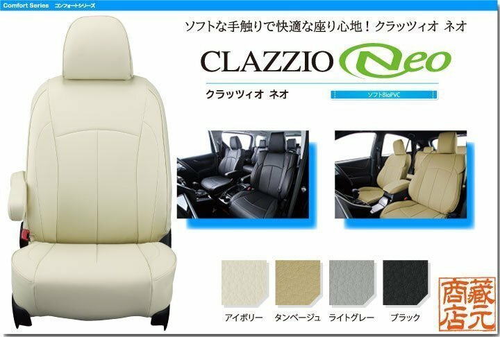 【CLAZZIO Neo】トヨタ TOYOTA ヴォクシー5人乗り VOXY ◆ ソフトで快適★オールレザー調シートカバー