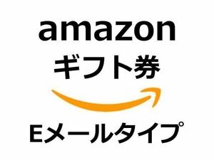 アマゾンギフト券 Amazonギフト券 200円分 amazon gift Eメールタイプ No2371