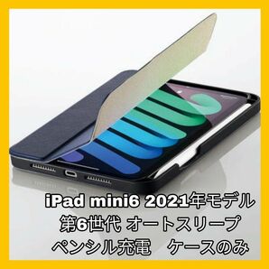 ケース カバー ネイビー iPad mini6 iPadmini6 mini 6　オートスリーブ　ペンシル充電　フラップ　ブルー